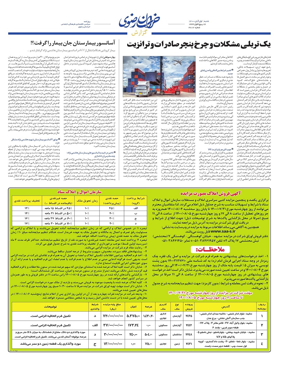 روزنامه خراسان رضوی