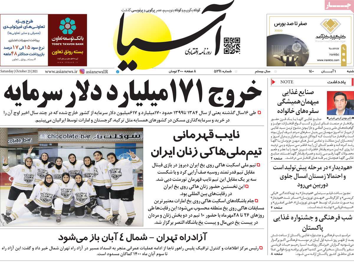 صفحه اول روزنامه  آسیا