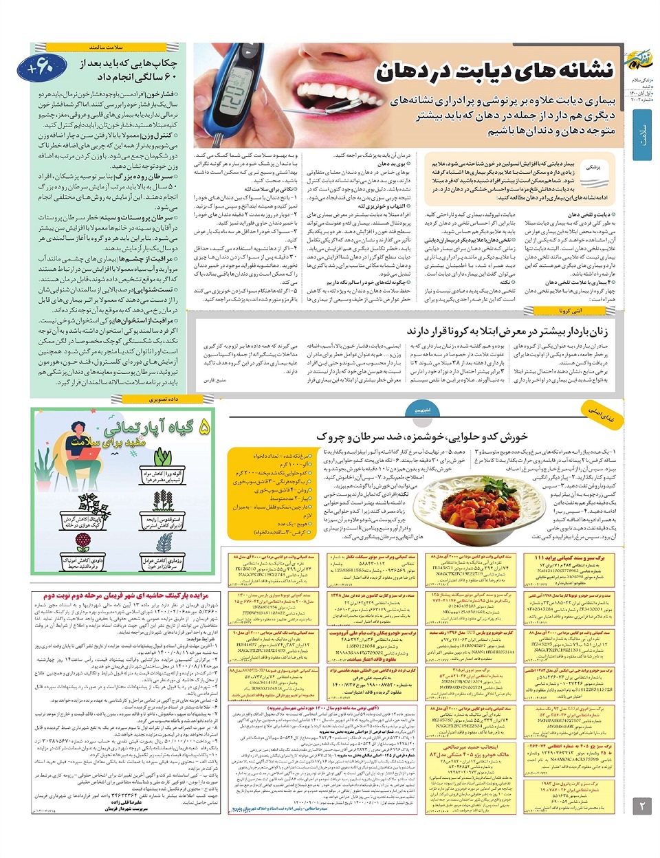 ویژه نامه زندگی سلام