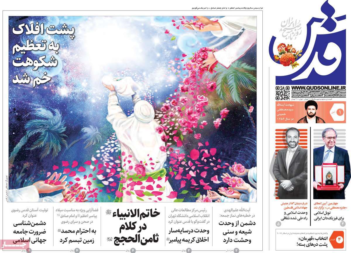 صفحه اول روزنامه  قدس