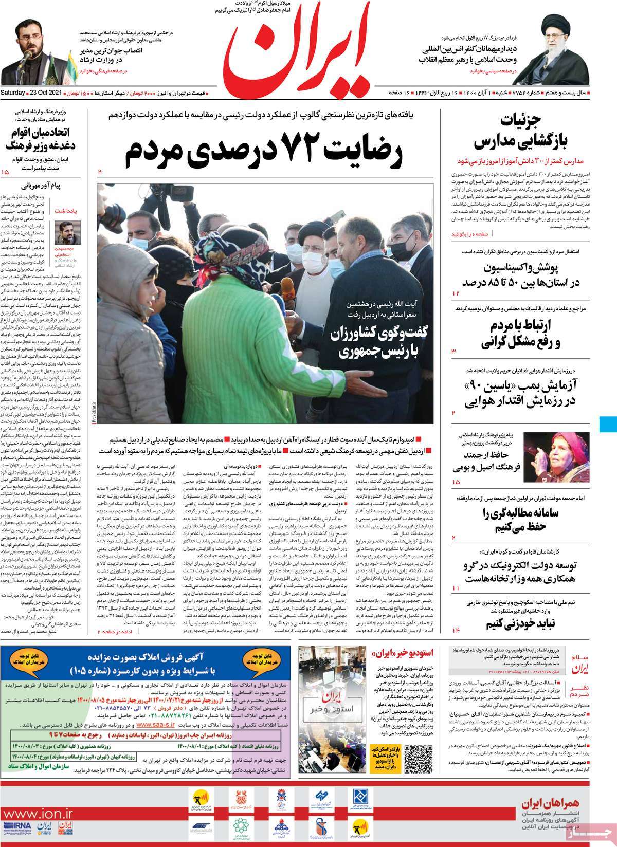 صفحه اول روزنامه  ایران