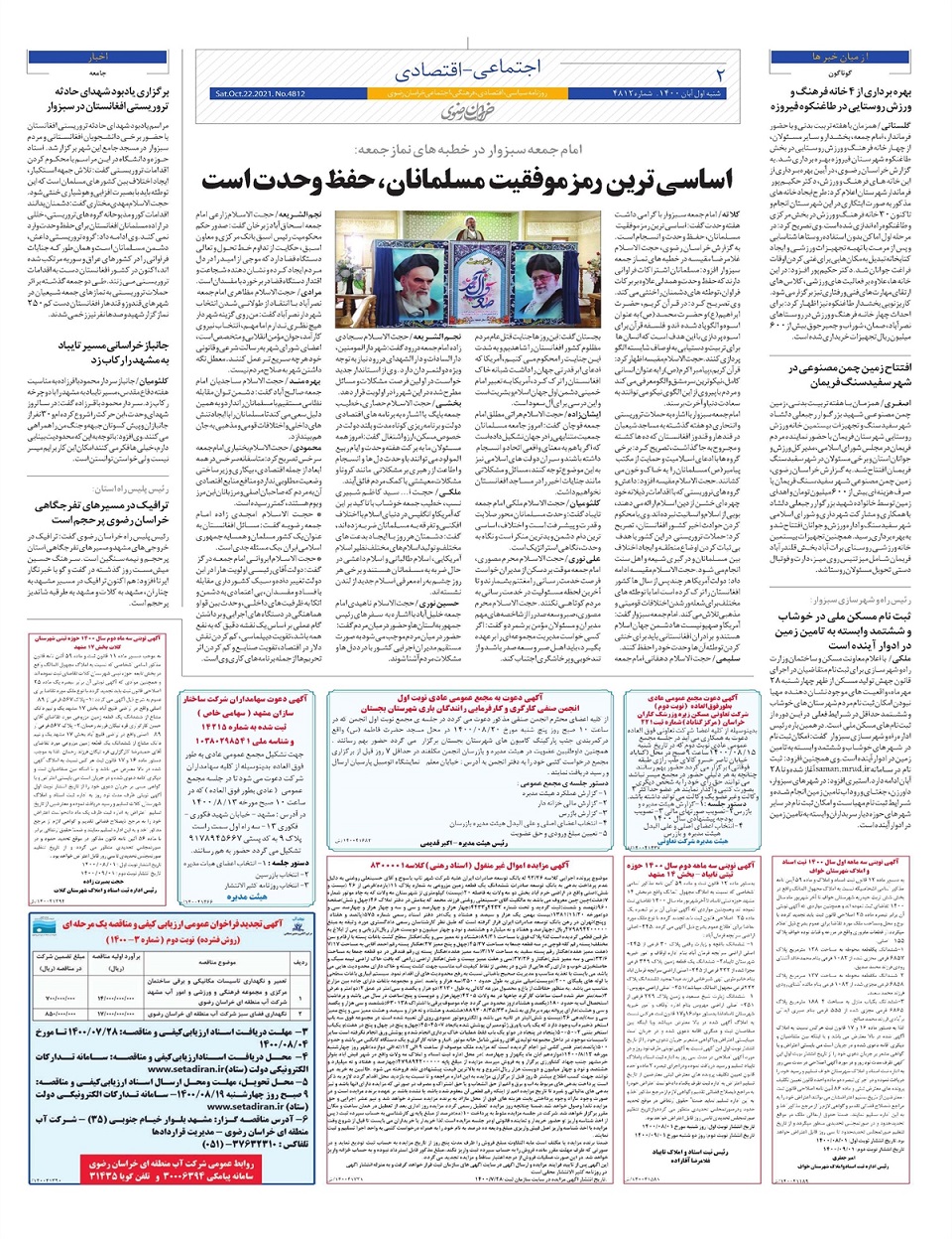 روزنامه خراسان رضوی