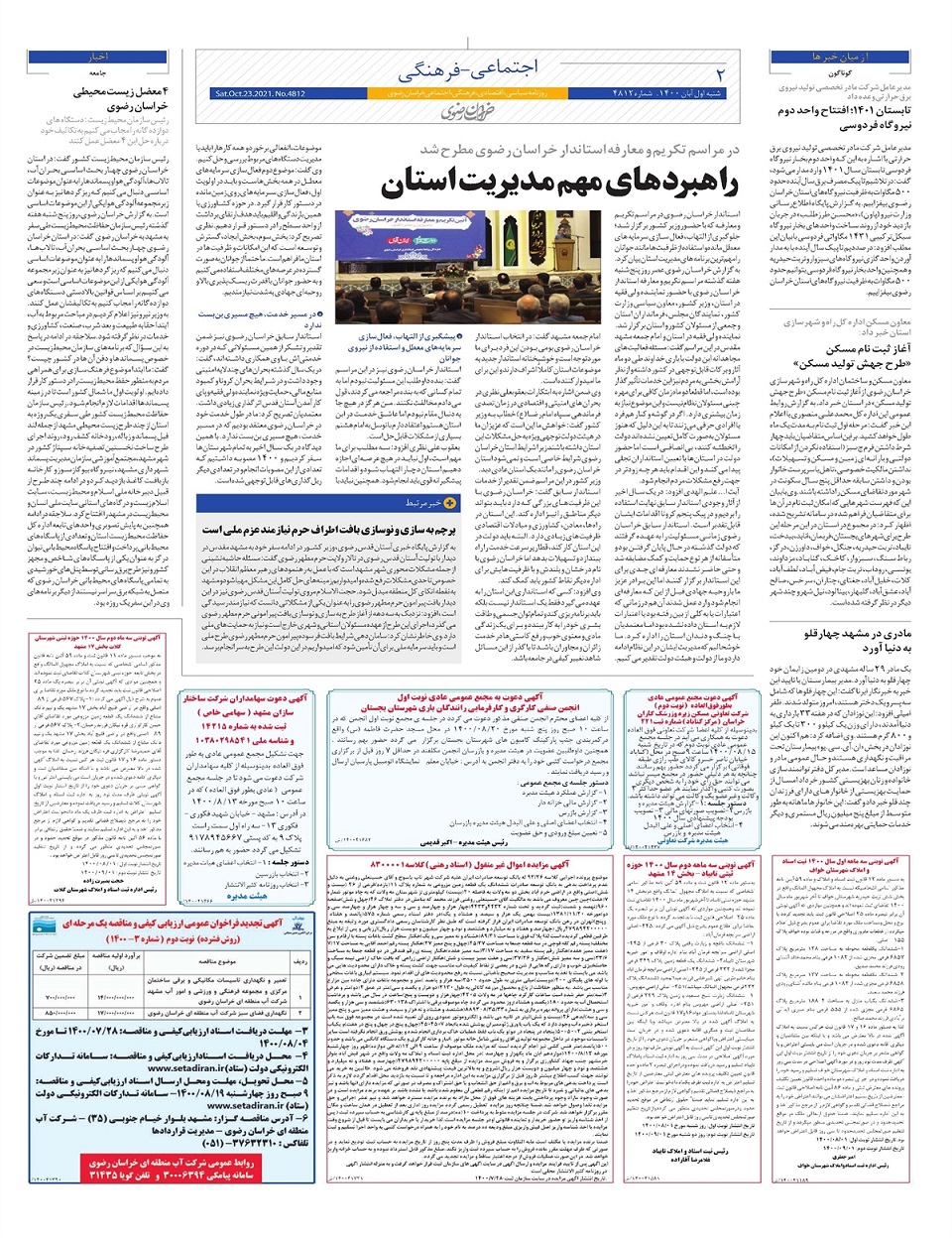 روزنامه خراسان رضوی
