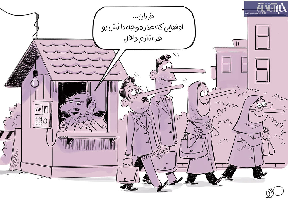 کاریکاتور/ کارمندان واکسن نزده هم می‌تونن برن سر کار!