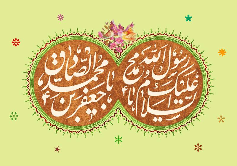 طرح/ میلاد پیامبر اعظم(ص) و امام جعفر صادق(ع)