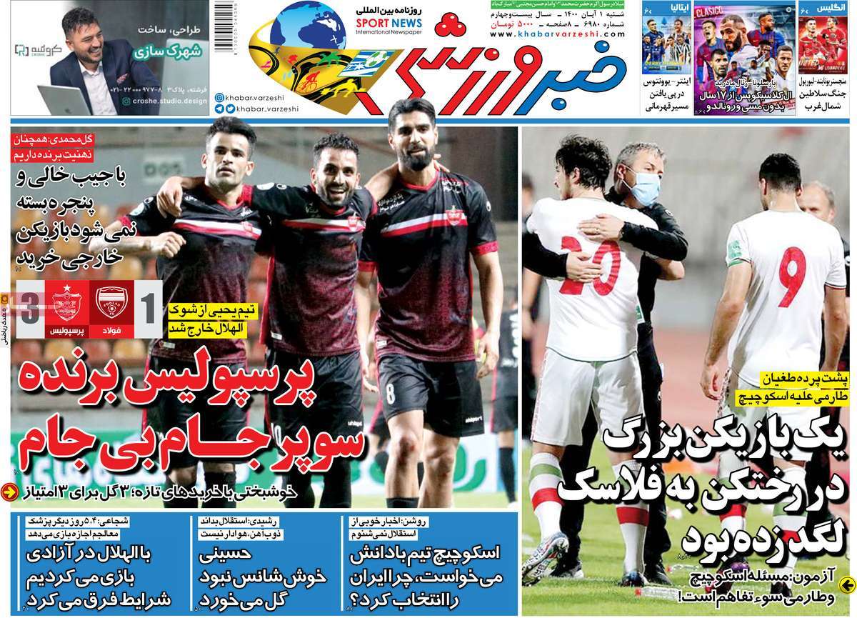 صفحه اول روزنامه  خبر ورزشی