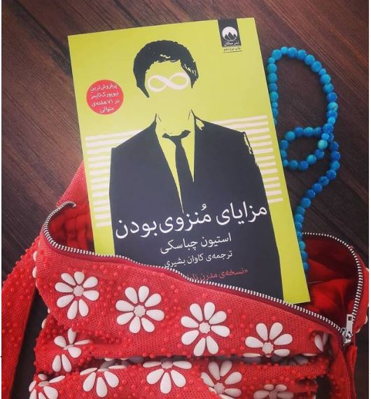 «مزایای منزوی‌بودن» داستان بلوغی با سبک‌وسیاق ناطور دشت