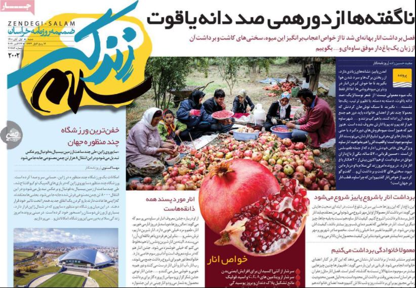 ویژه نامه زندگی سلام