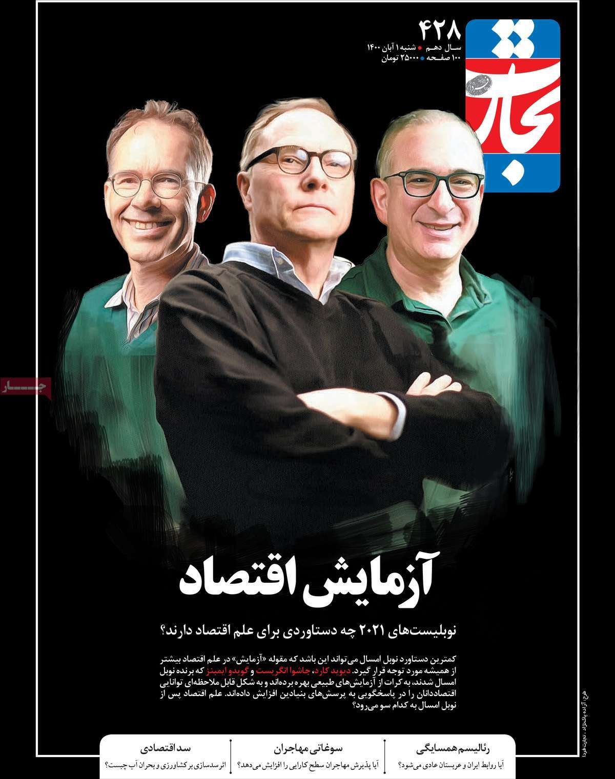 صفحه اول هفته نامه تجارت فردا