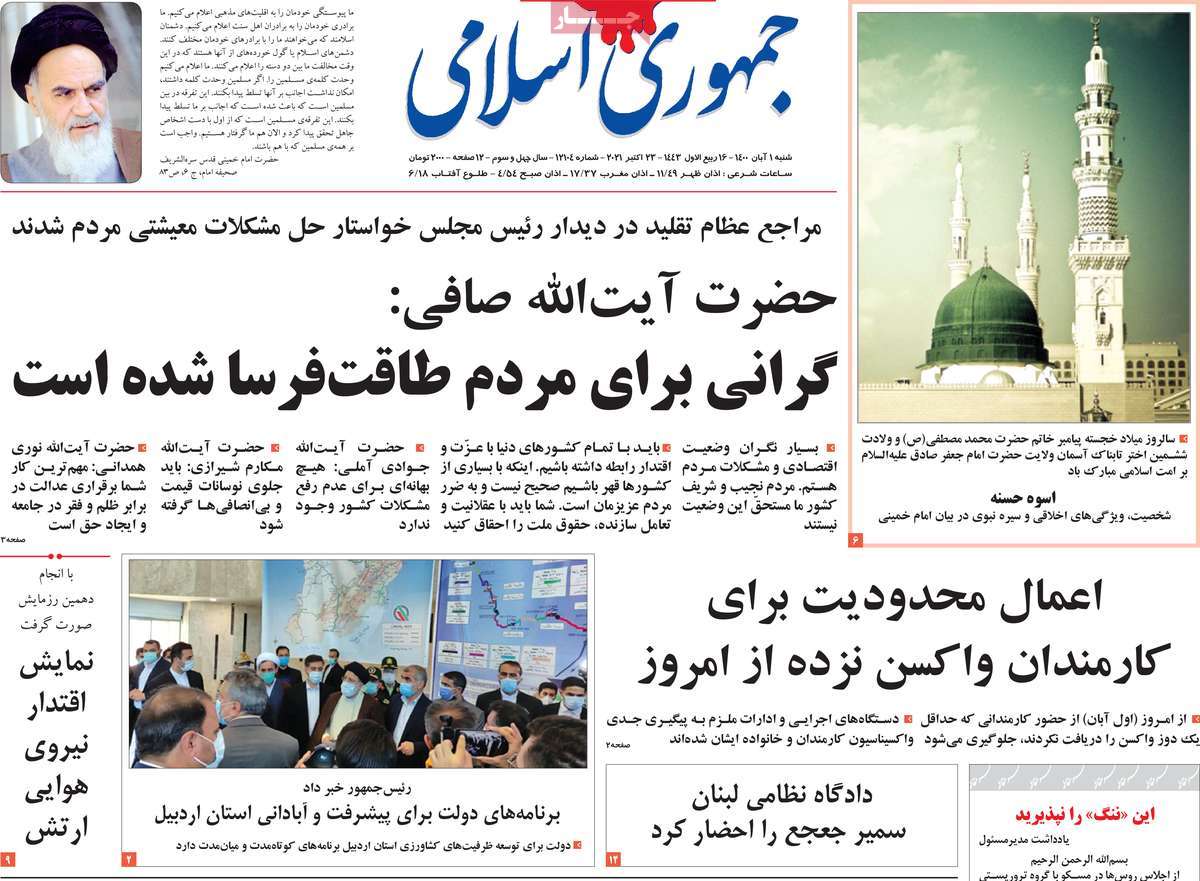 صفحه اول روزنامه  جمهوری اسلامی