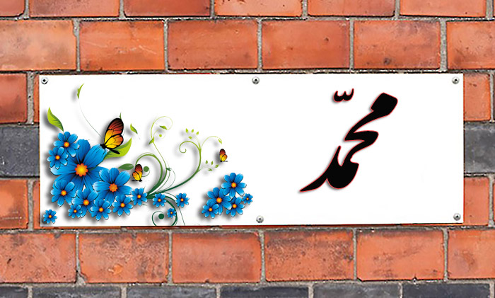 انتخاب اسم؛ معنی اسم «محمد» چیست؟