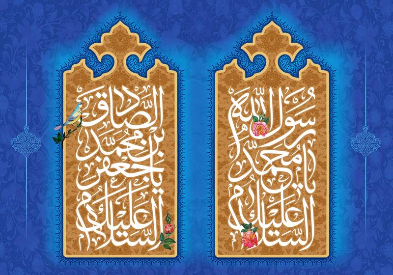 طرح/ میلاد پیامبر اعظم(ص) و امام جعفر صادق(ع)