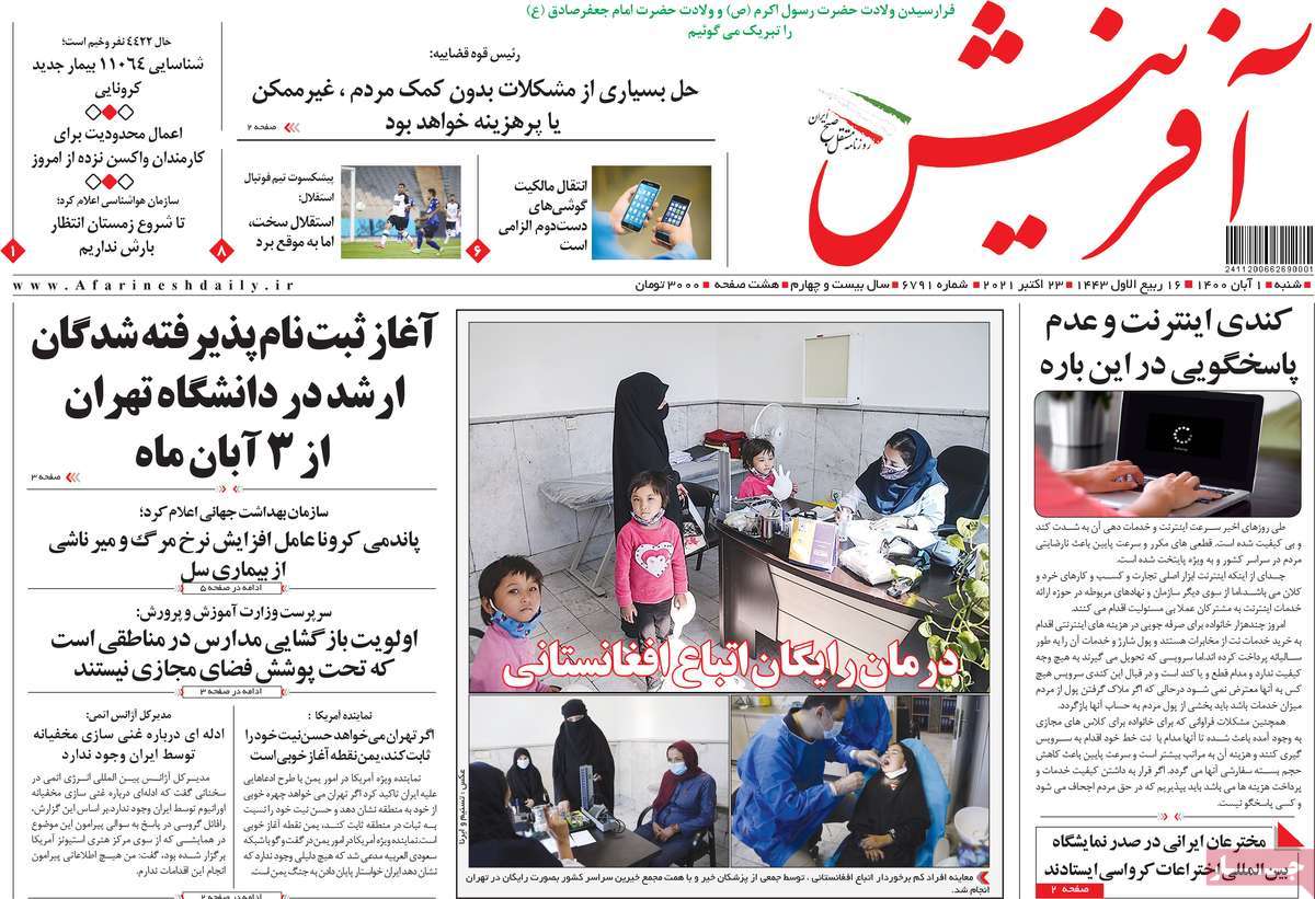 صفحه اول روزنامه آفرینش