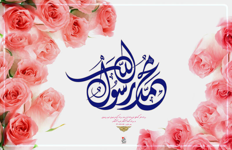 طرح/ میلاد پیامبر اعظم(ص) و امام جعفر صادق(ع)
