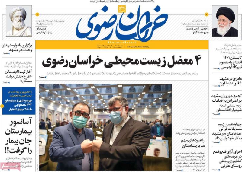 روزنامه خراسان رضوی