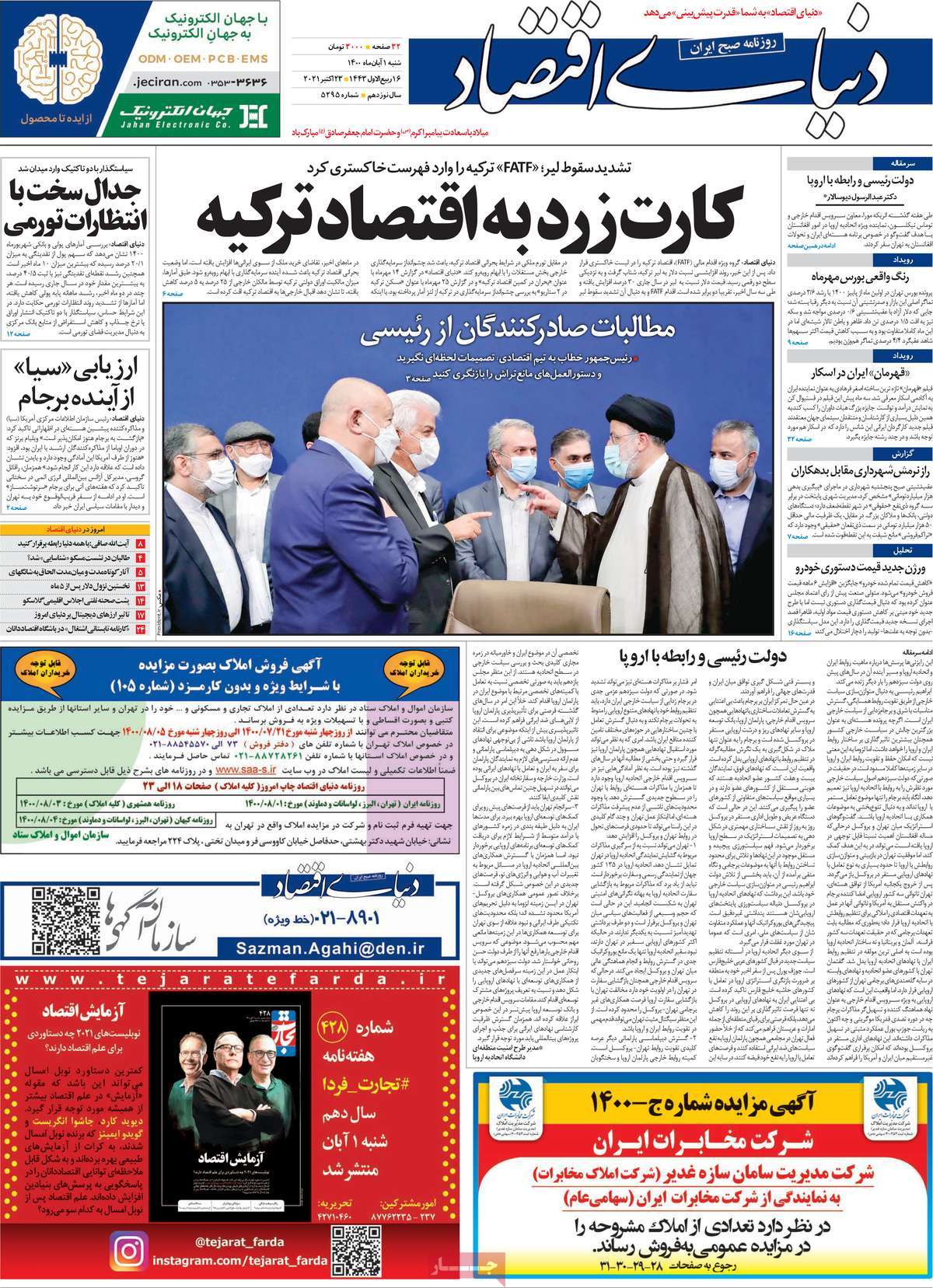 صفحه اول روزنامه  دنیای اقتصاد