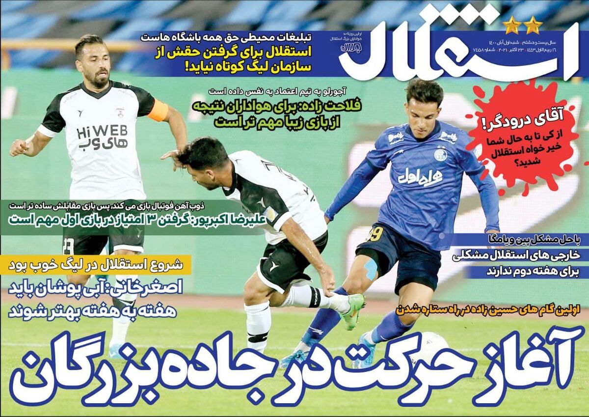 آغاز حرکت در جاده بزرگان