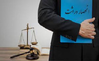 الکترونیکی شدن انحصار وراثت در زنجان