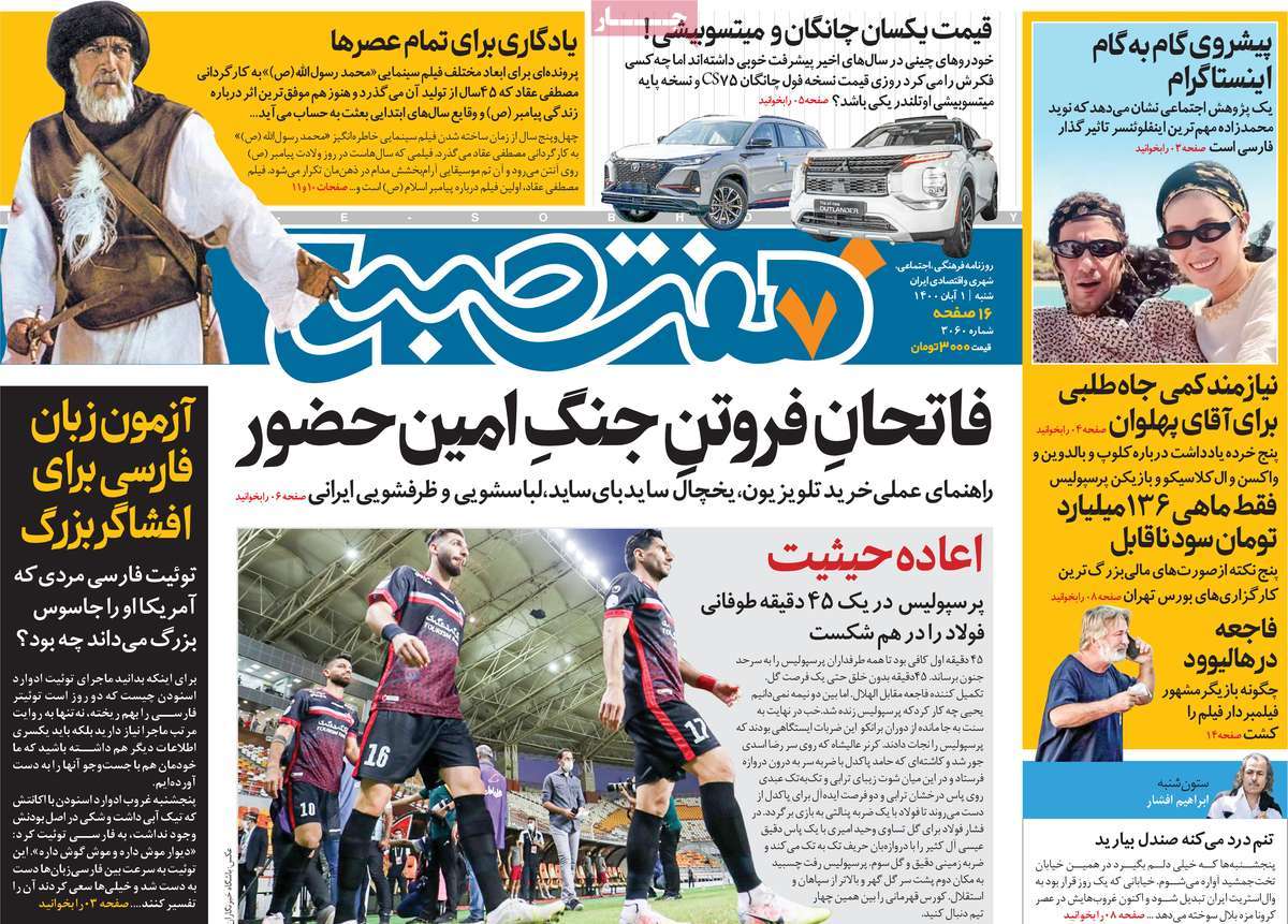 صفحه اول روزنامه  هفت صبح