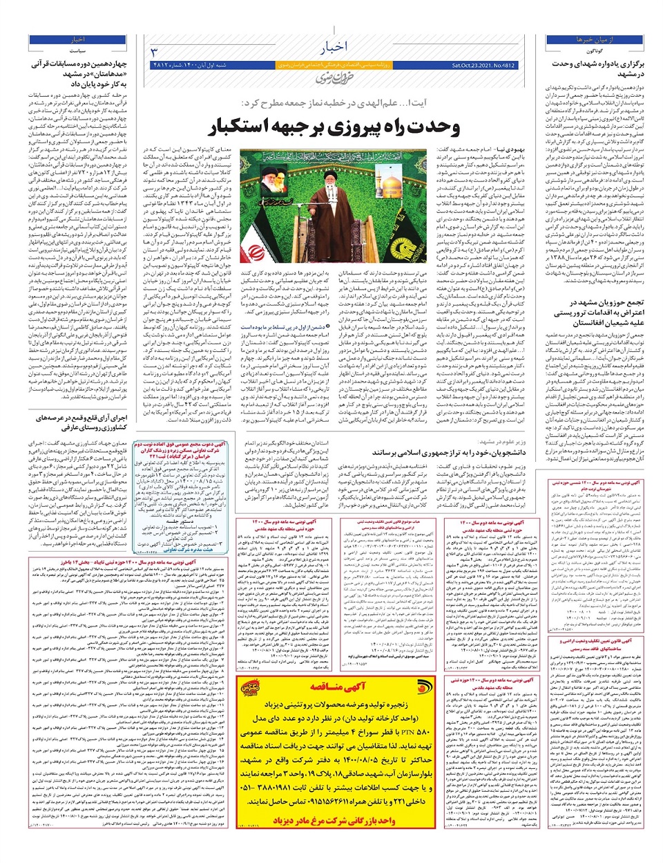 روزنامه خراسان رضوی