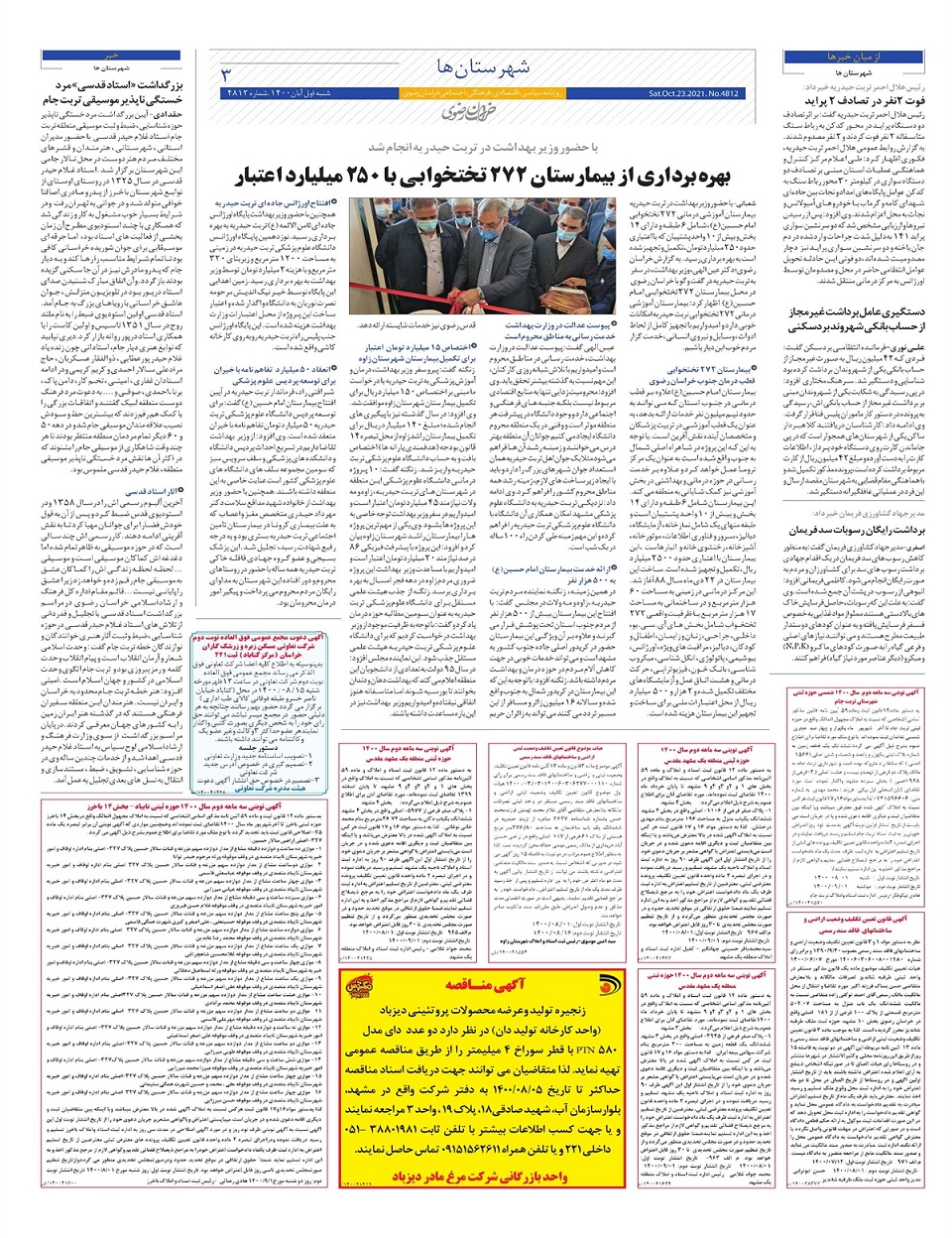 روزنامه خراسان رضوی