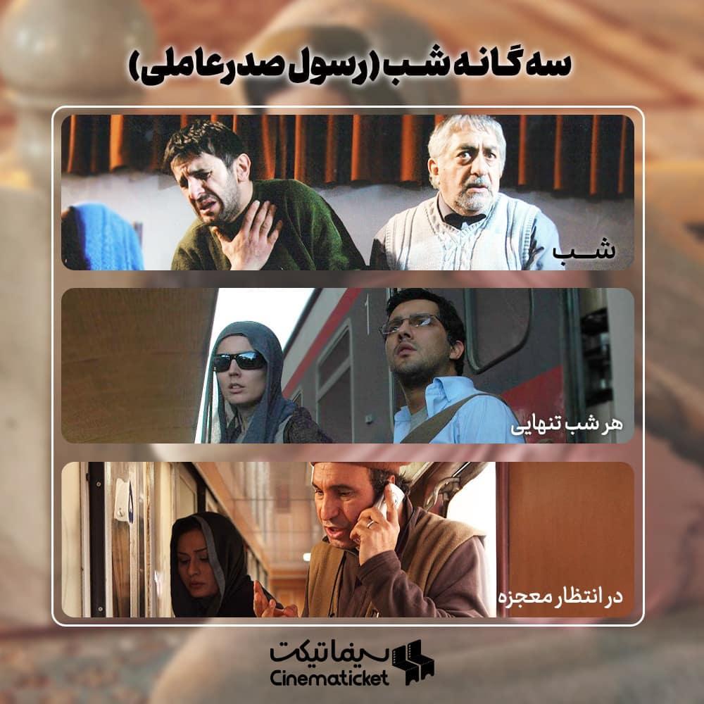بهترین سه گانه های سینمای ایران