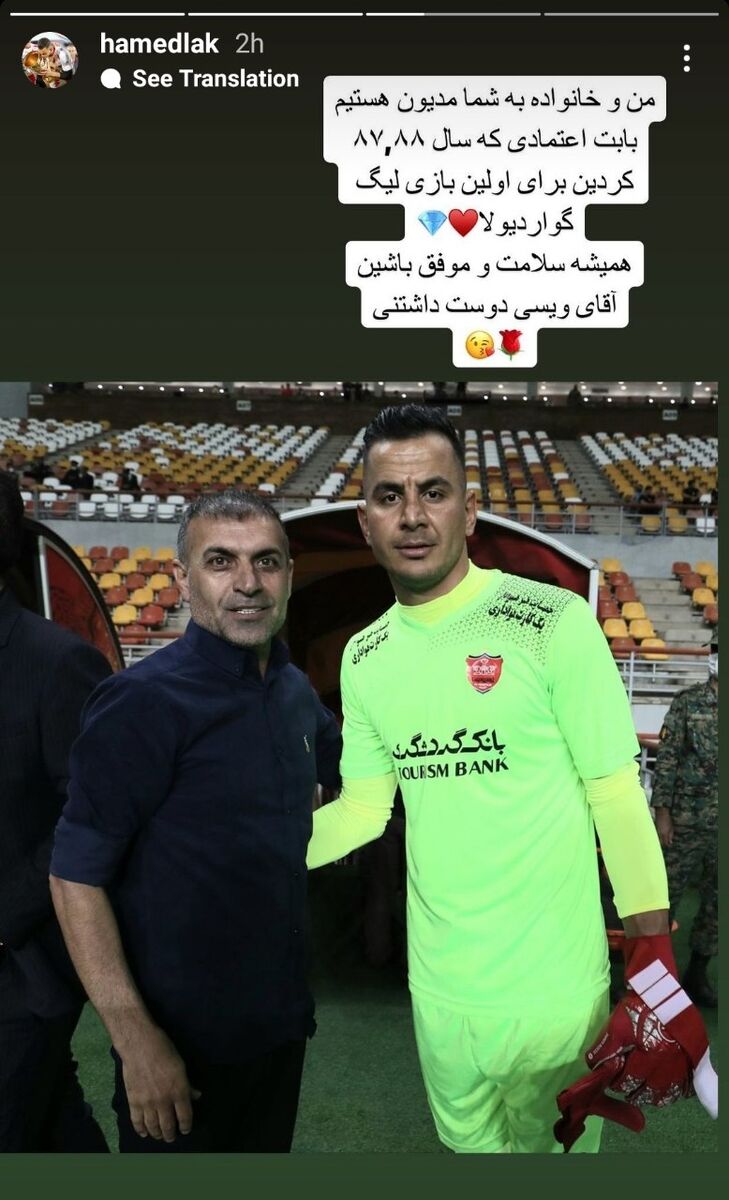 استوری جالب دروازه‌بان پرسپولیس