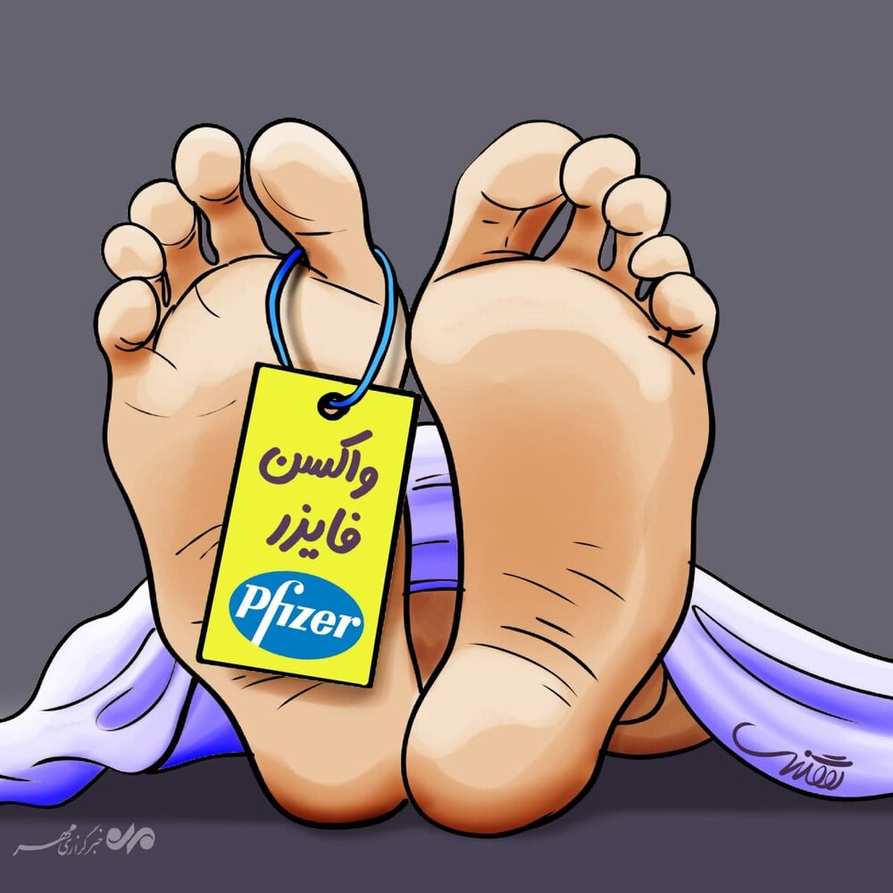 طنز/ فایزر، فقط فایزرهای ناصر خسرو!