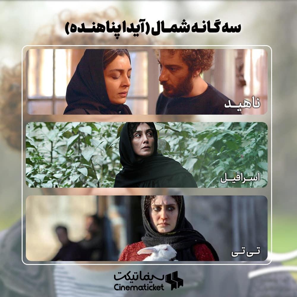 بهترین سه گانه های سینمای ایران