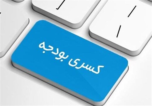 تله بودجه ۱۴۰۱؛ دو هشدار درباره سند مالی سال آینده