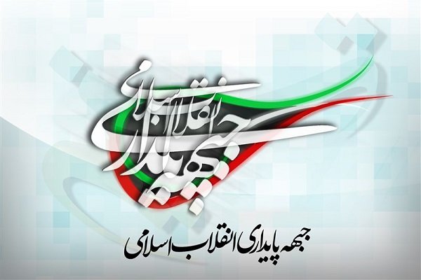 بیانیه جبهه پایداری به مناسبت هفته وحدت