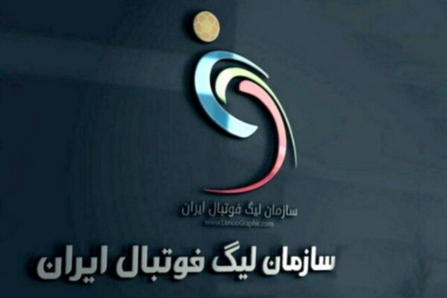 درآمد سازمان لیگ از تبلیغات محیطی مبهم است