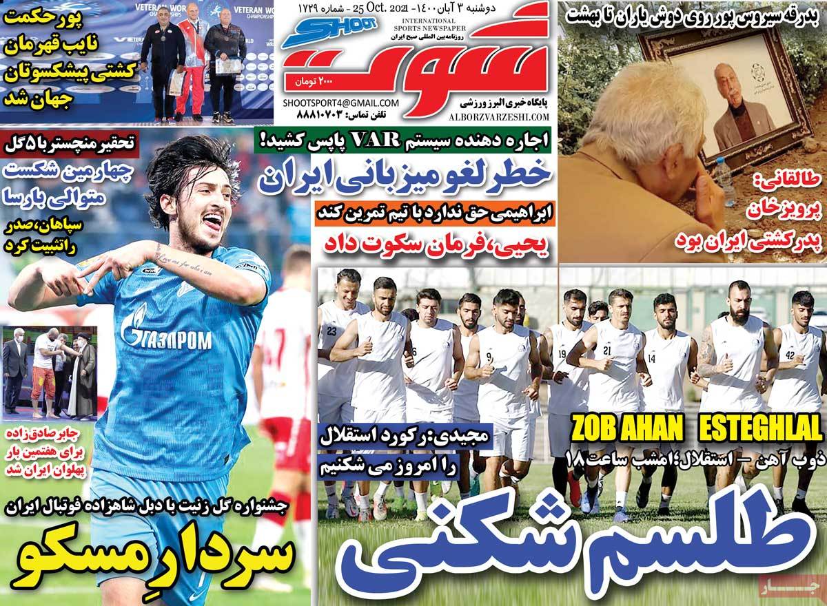 صفحه اول روزنامه شوت