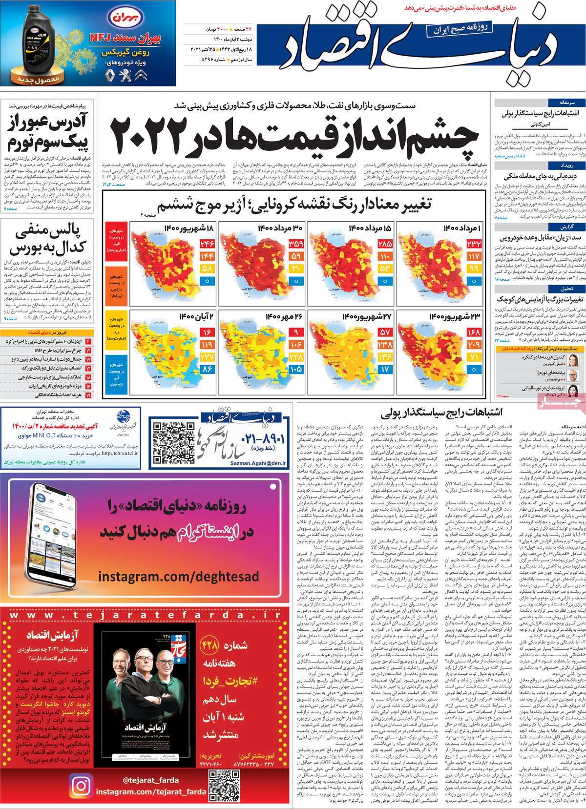صفحه اول روزنامه دنیای اقتصاد