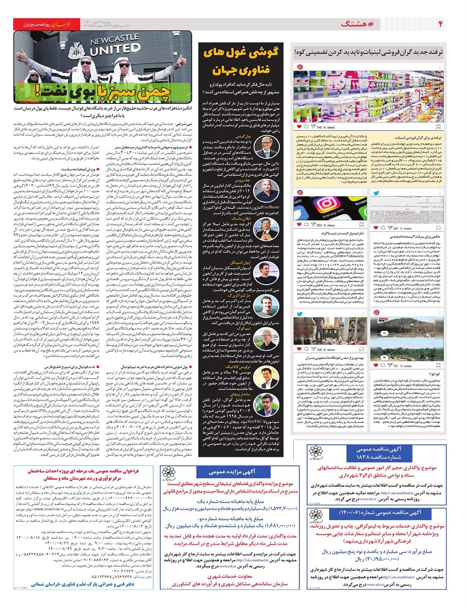 روزنامه خراسان/ عادی‌سازی مازوت‌سوزی!
