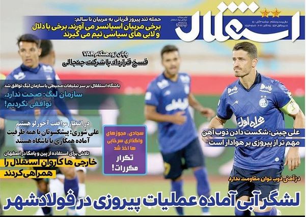 صفحه اول روزنامه استقلال جوان