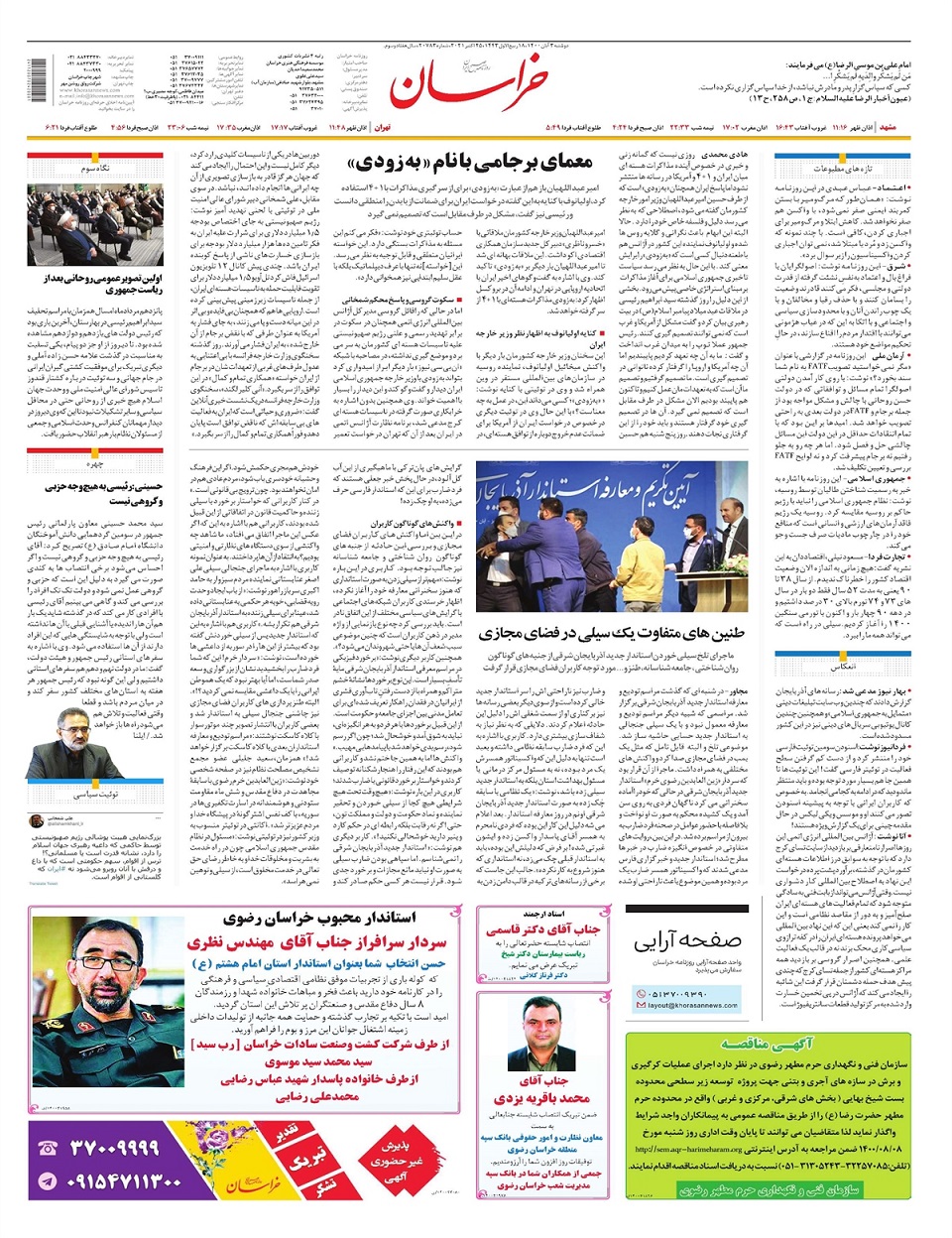 روزنامه خراسان/ عادی‌سازی مازوت‌سوزی!