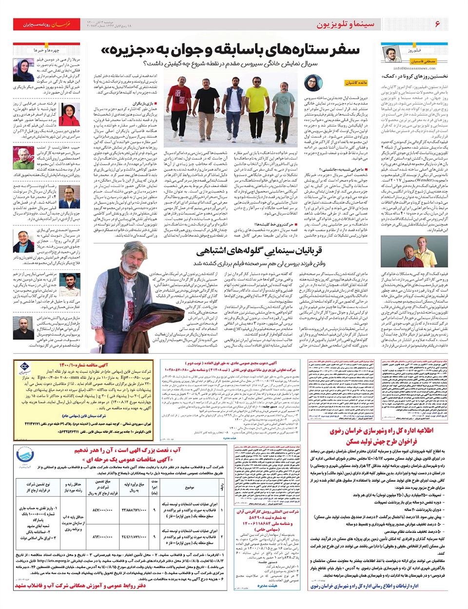 روزنامه خراسان/ عادی‌سازی مازوت‌سوزی!
