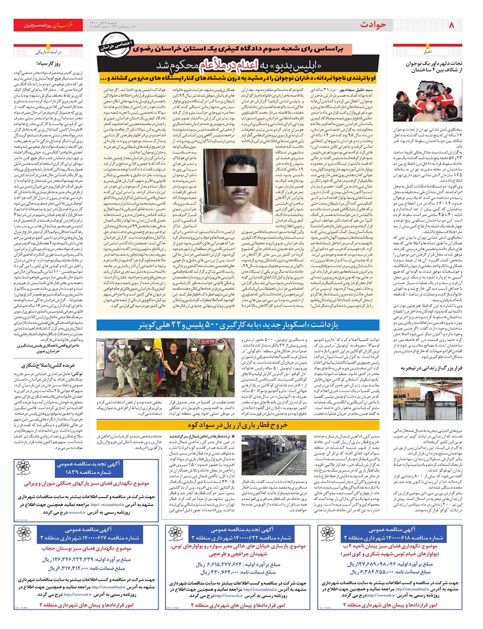 روزنامه خراسان/ عادی‌سازی مازوت‌سوزی!