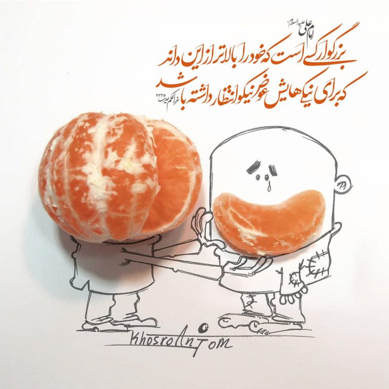 طرح/ بزرگوار کسى است که...