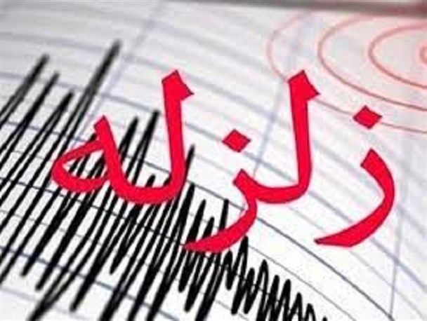 زلزله ۳.۵ ریشتری چلگرد را لرزاند