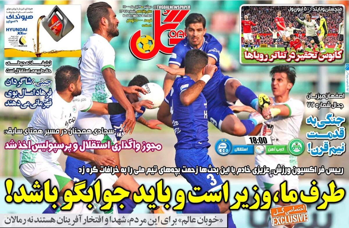 طرف ما، وزیر است و باید جوابگو باشد!