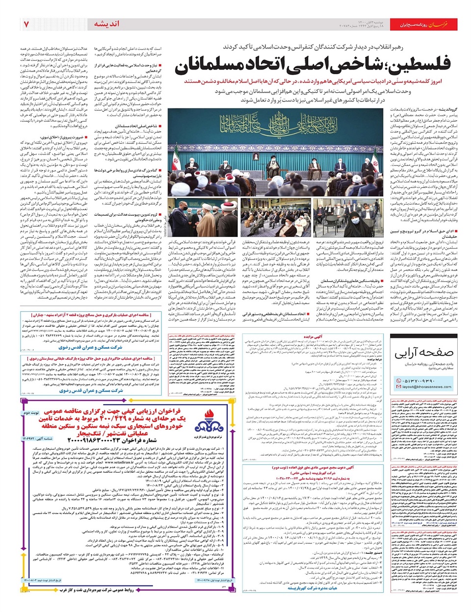 روزنامه خراسان/ عادی‌سازی مازوت‌سوزی!
