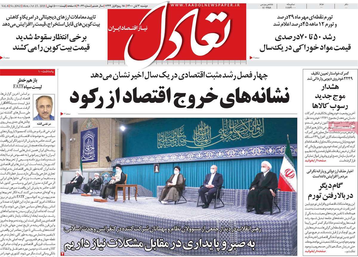 صفحه اول روزنامه تعادل