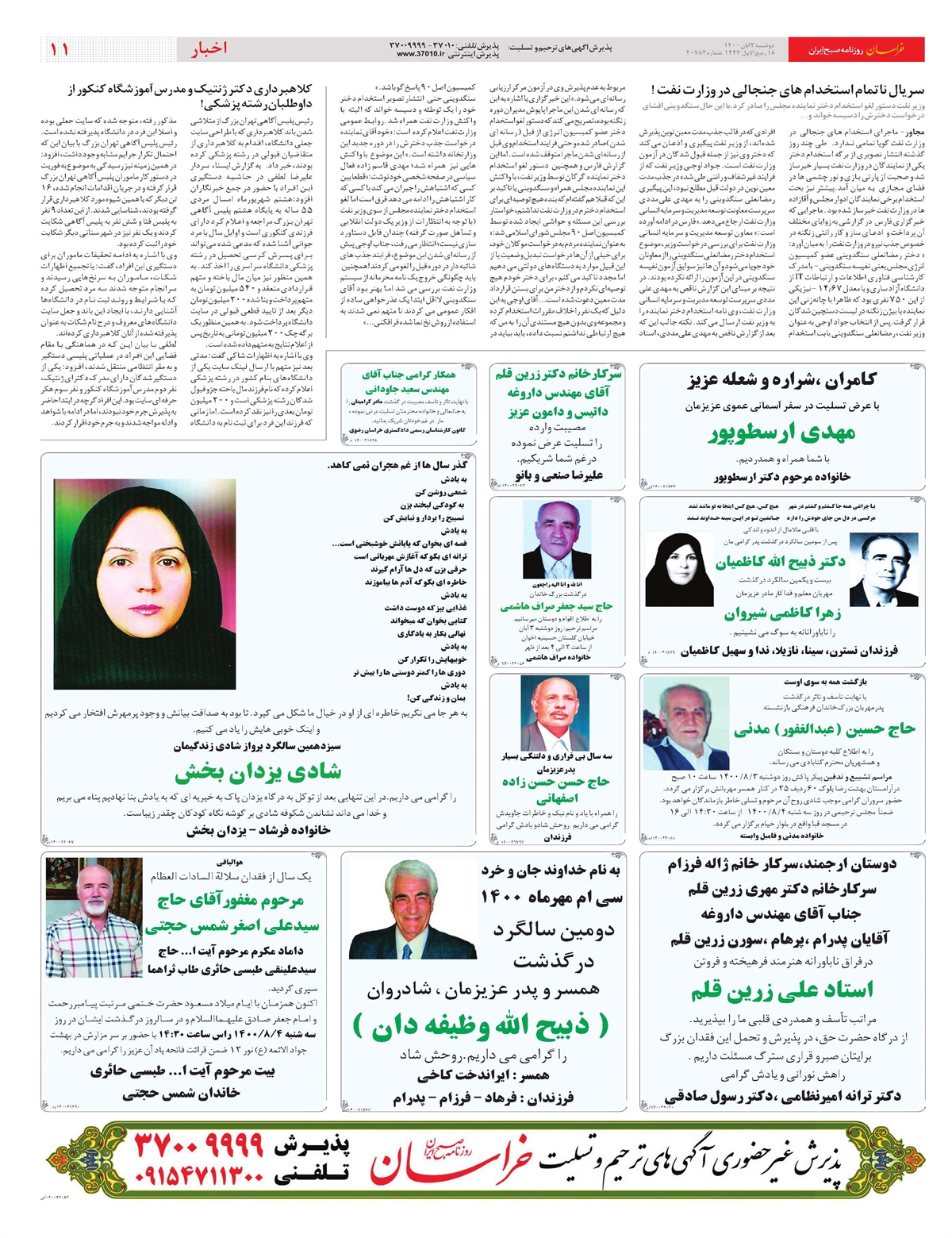 روزنامه خراسان/ عادی‌سازی مازوت‌سوزی!
