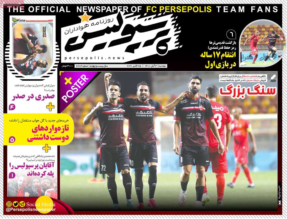 صفحه اول روزنامه پرسپولیس