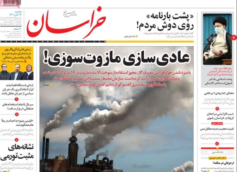 روزنامه خراسان/ عادی‌سازی مازوت‌سوزی!