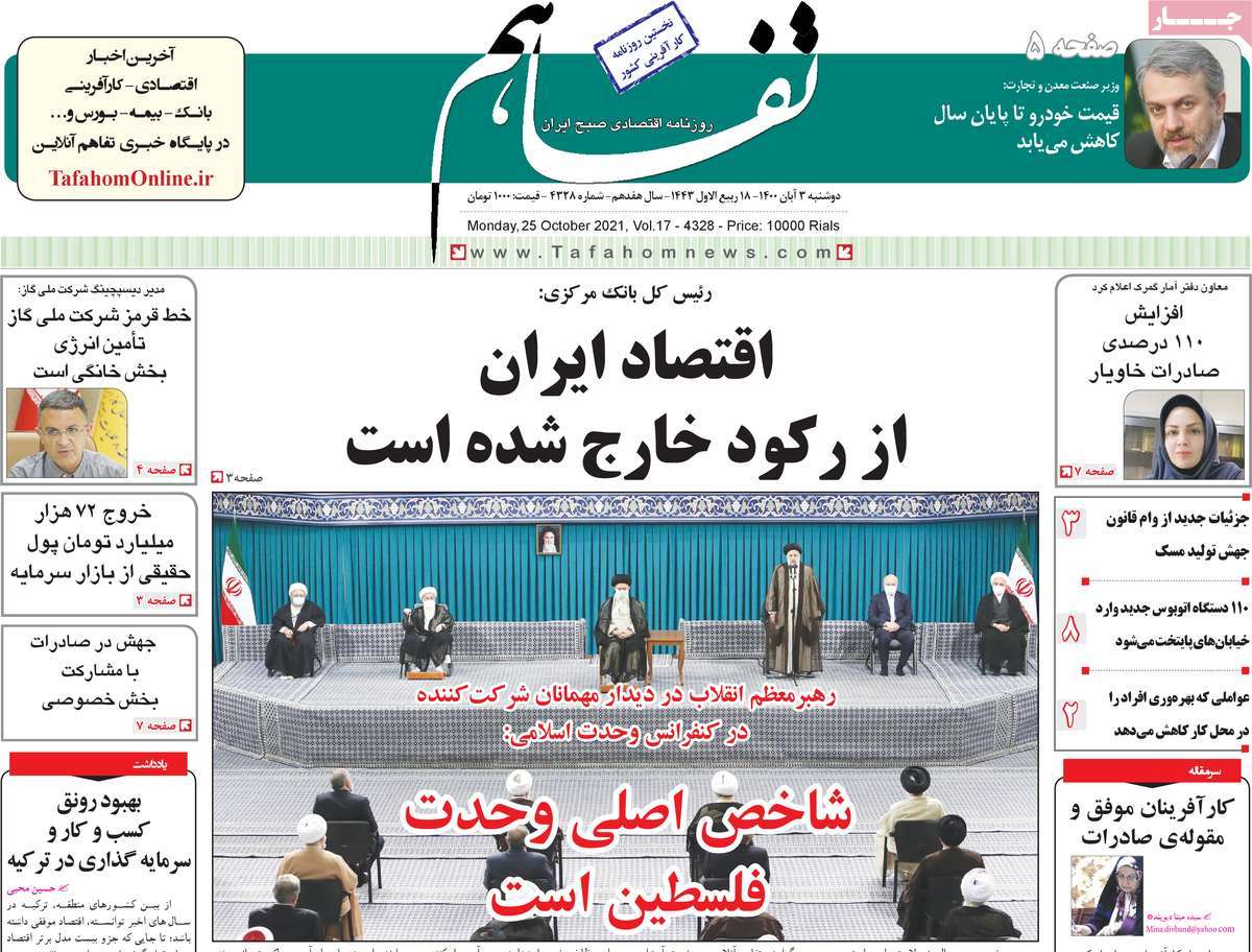 صفحه اول روزنامه تفاهم