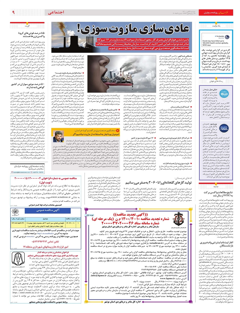 روزنامه خراسان/ عادی‌سازی مازوت‌سوزی!