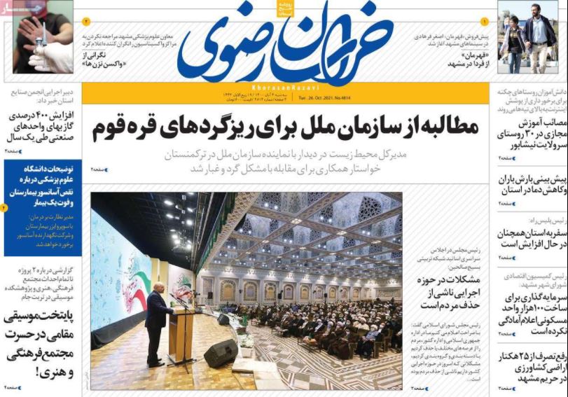 روزنامه خراسان رضوی